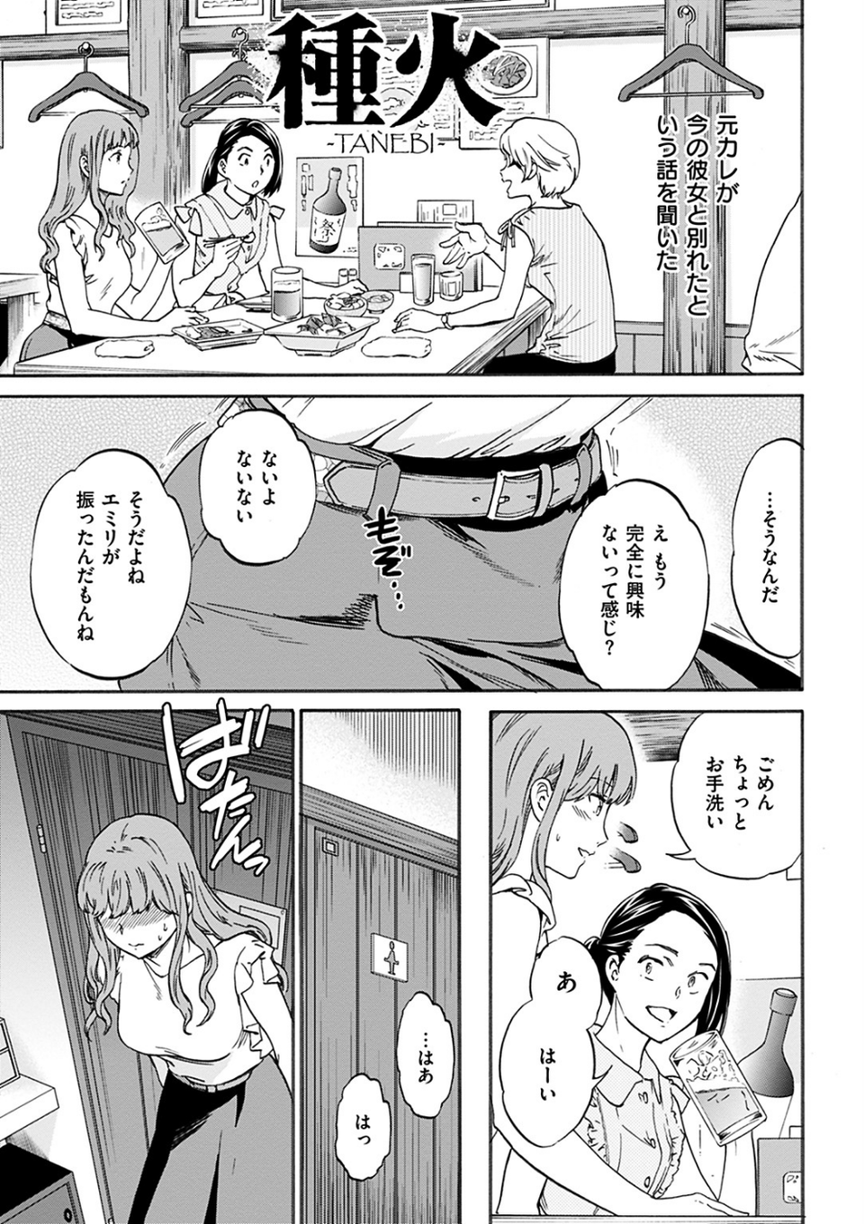 ココがキミのカタチ 5 ページ目