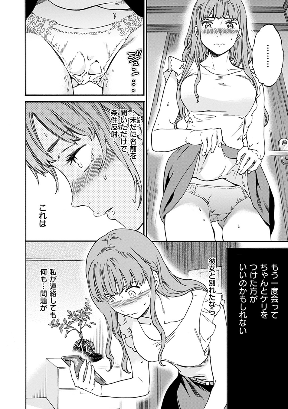 ココがキミのカタチ 6 ページ目