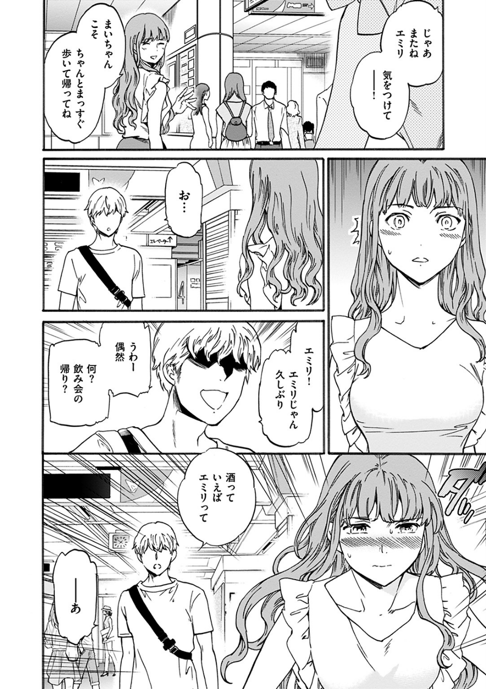 ココがキミのカタチ 8 ページ目