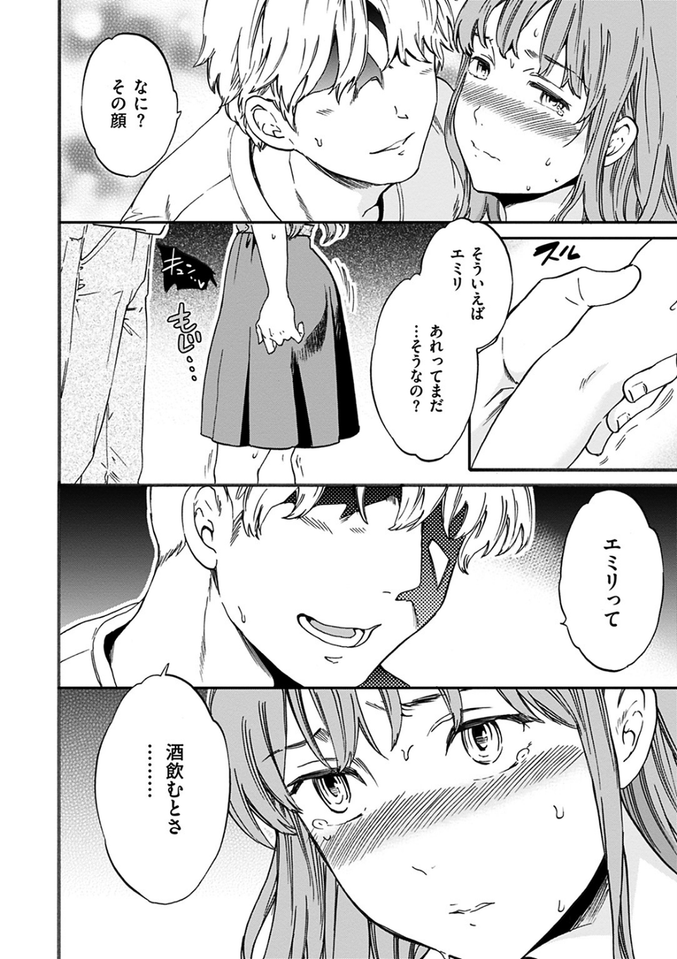ココがキミのカタチ 10 ページ目
