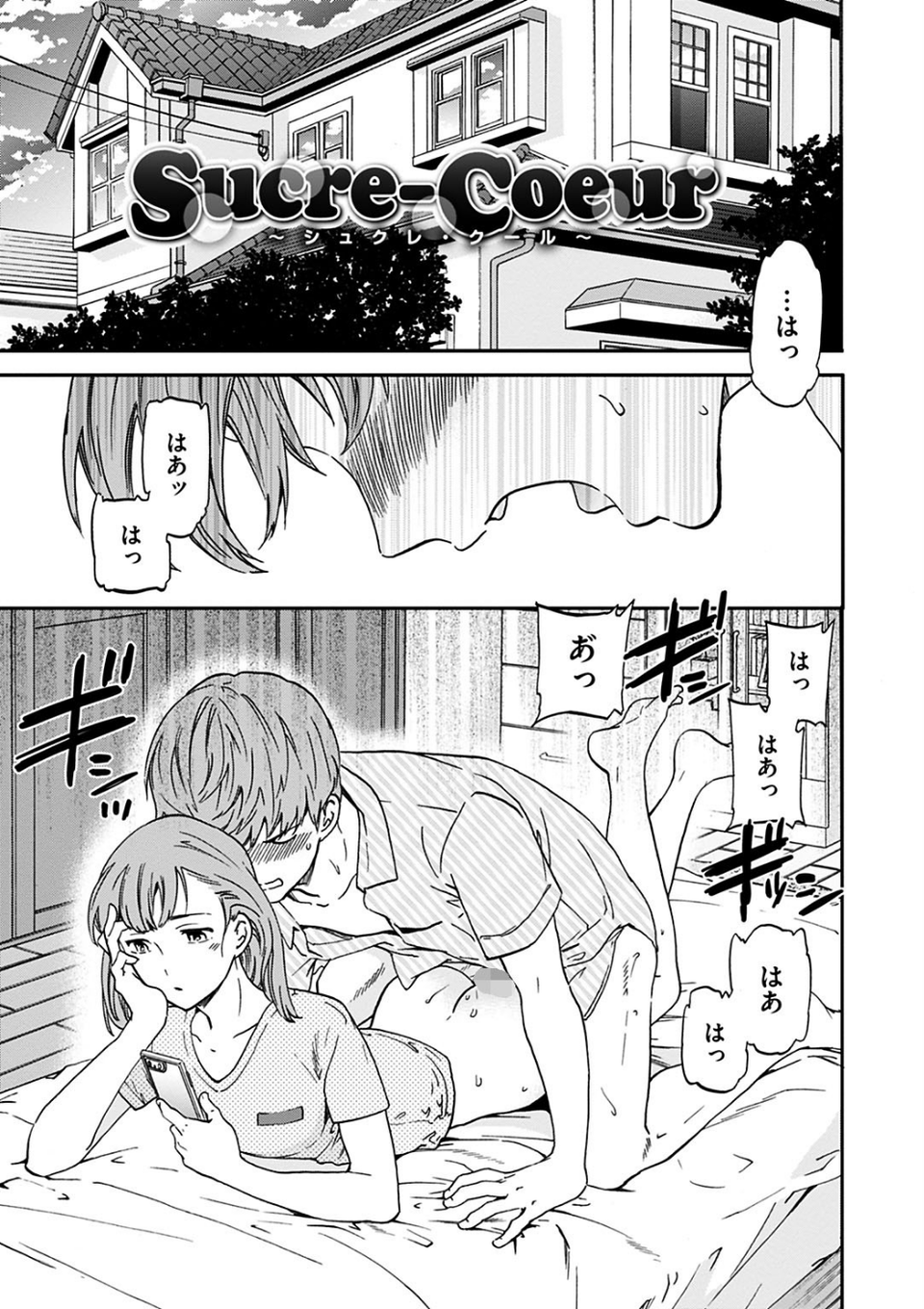 ココがキミのカタチ 14 ページ目