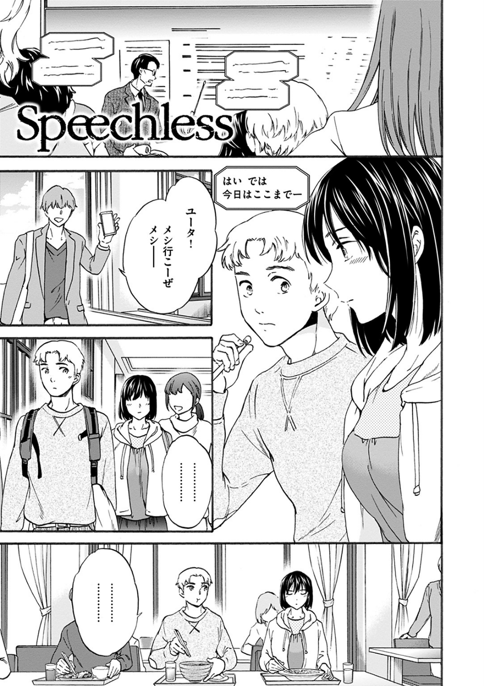 ココがキミのカタチ 15 ページ目