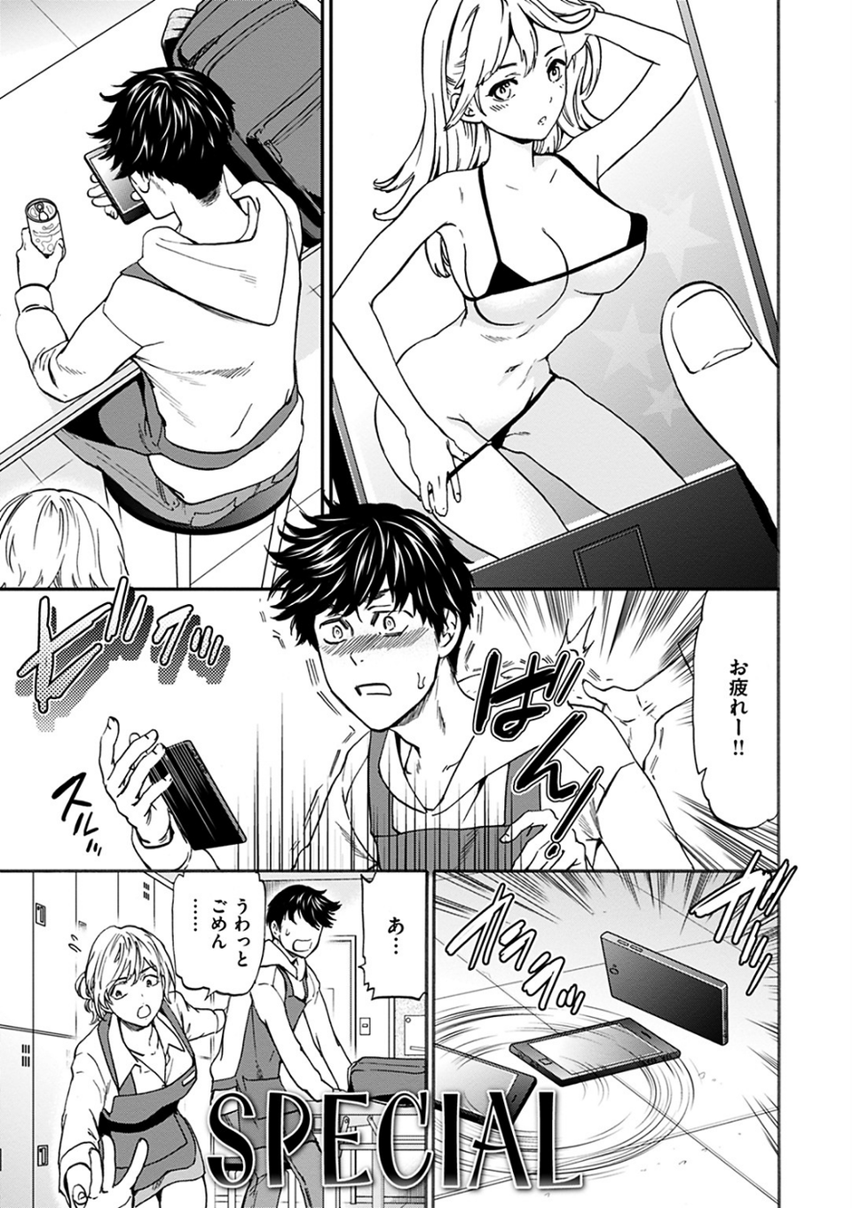 ココがキミのカタチ 16 ページ目