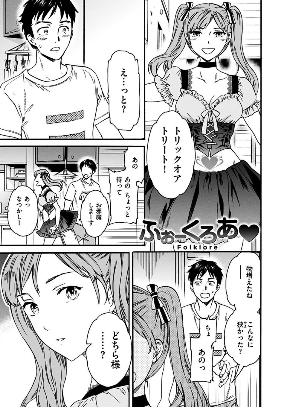 ココがキミのカタチ 17 ページ目