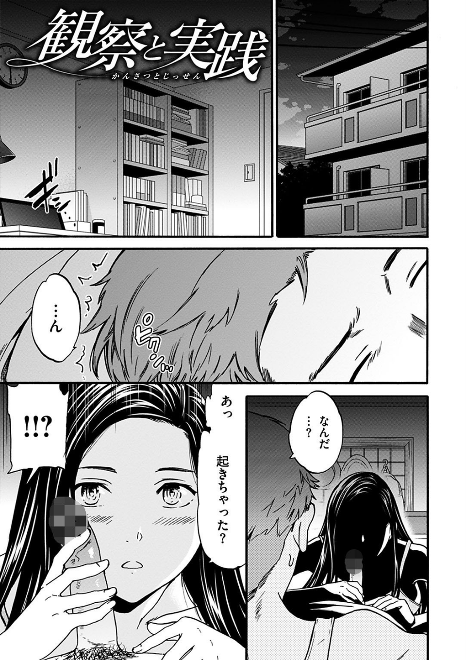 ココがキミのカタチ 19 ページ目