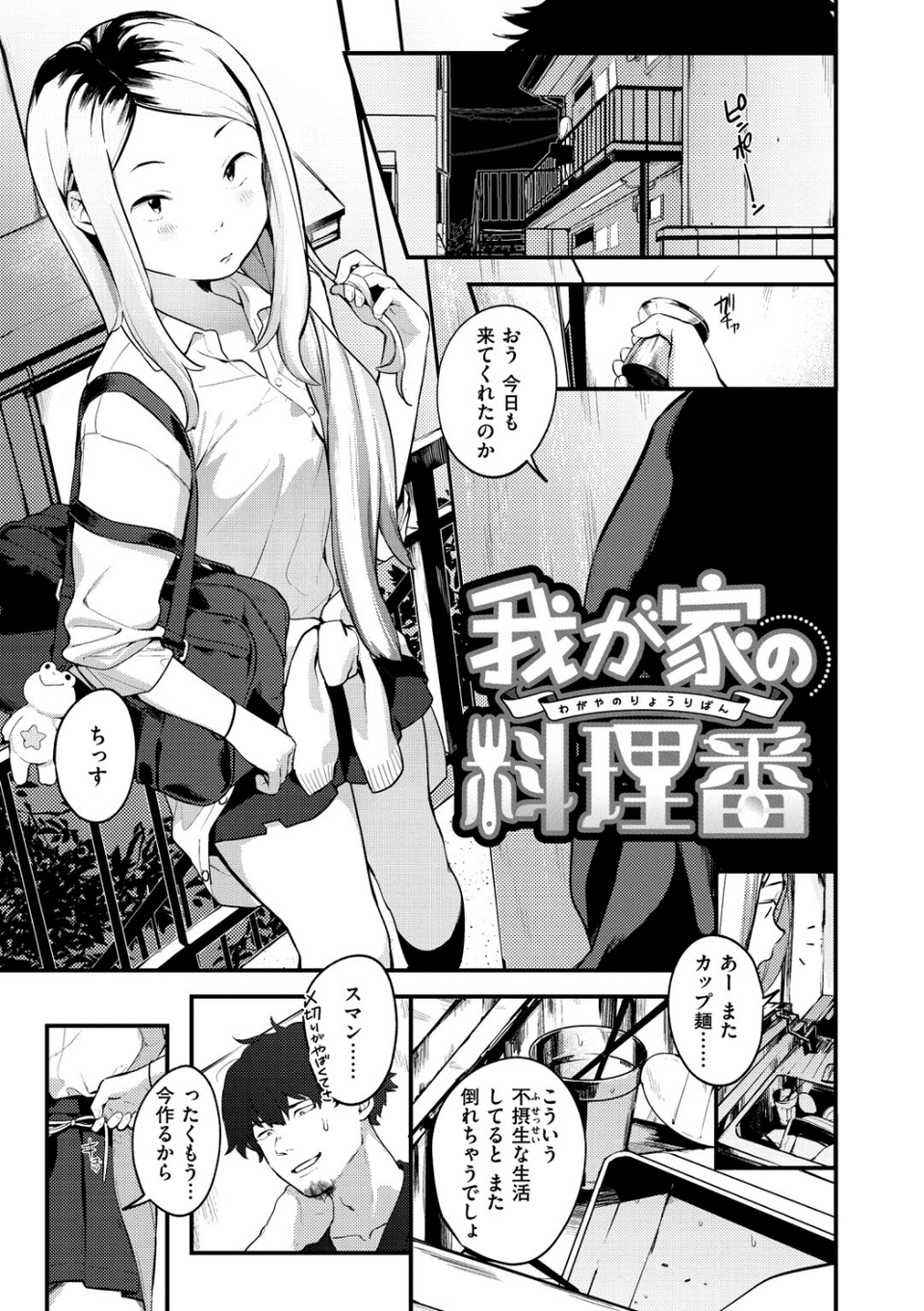 春と青 3 ページ目