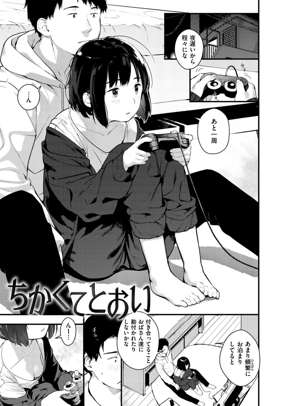 春と青 7 ページ目
