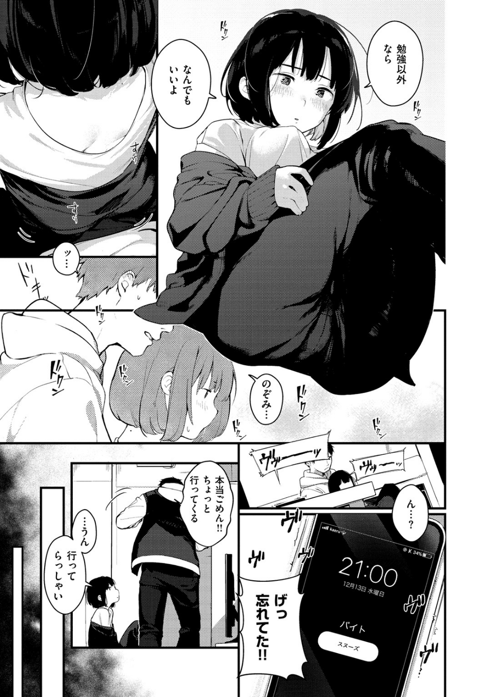 春と青 9 ページ目