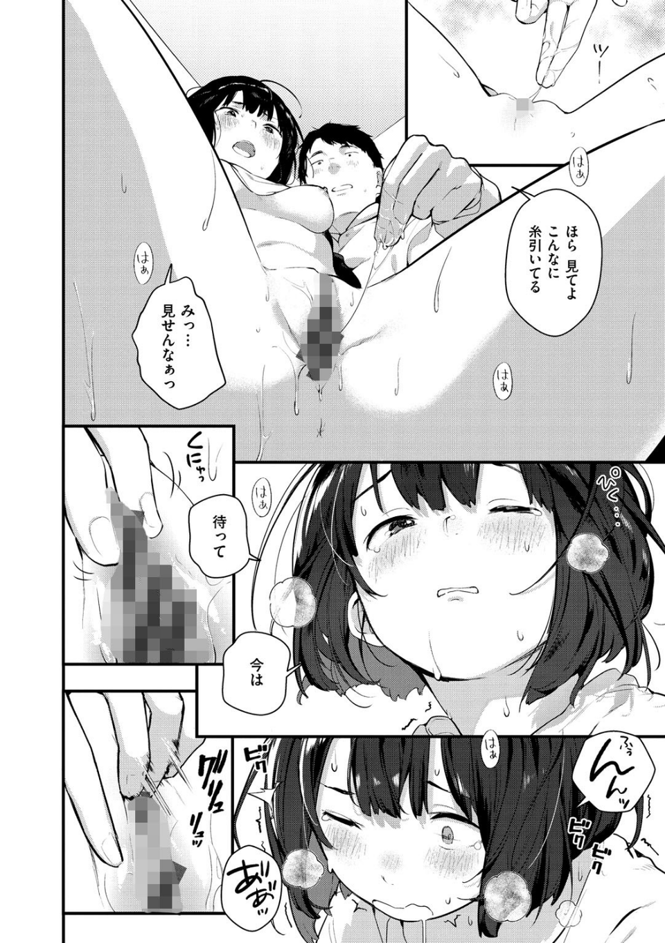 春と青 14 ページ目