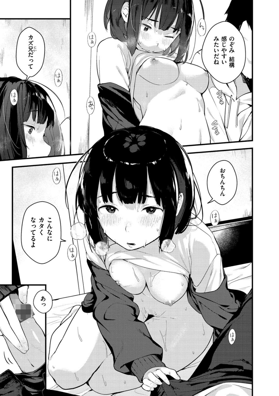 春と青 15 ページ目