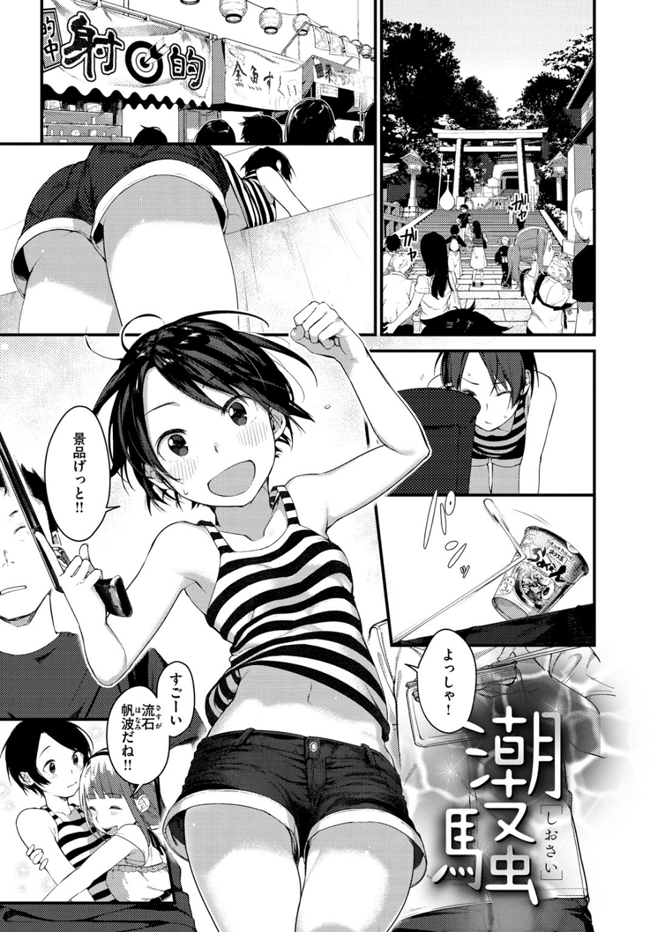 春と青 19 ページ目