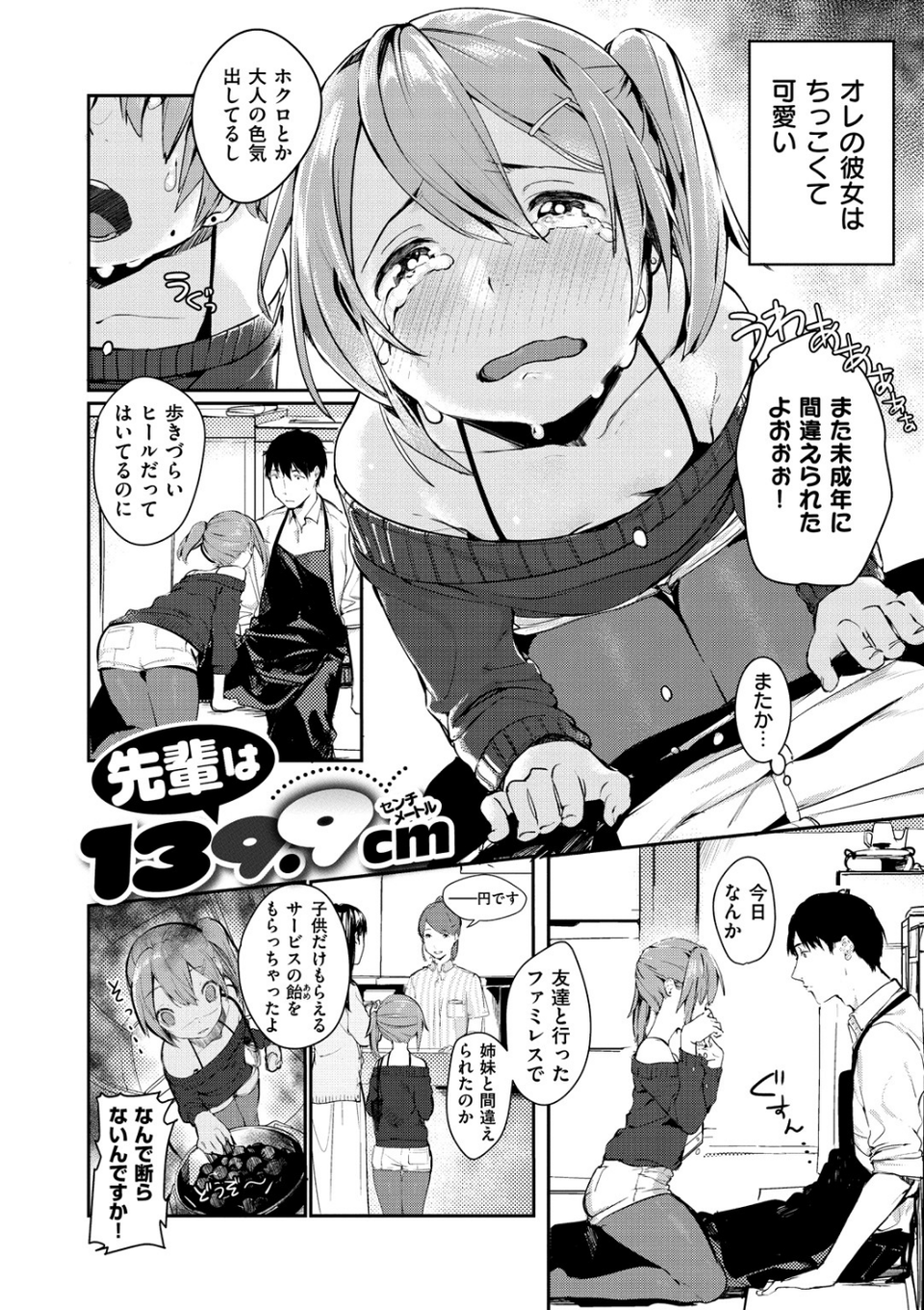 春と青 21 ページ目