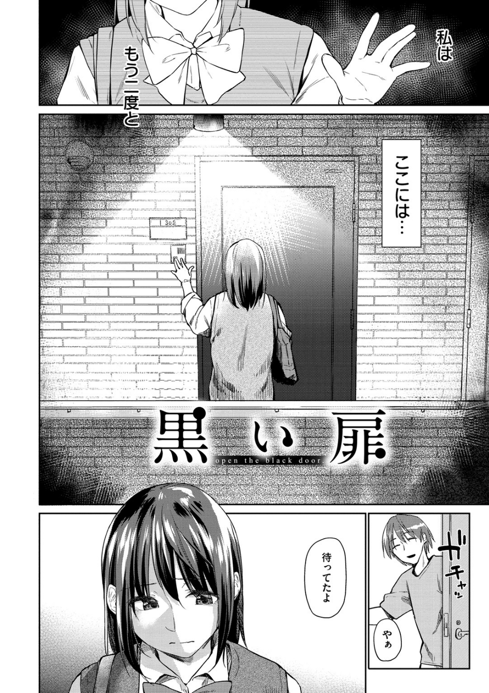 初恋より気持ちいい 2 ページ目