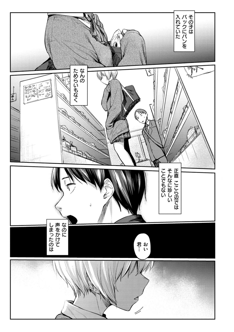 初恋より気持ちいい 3 ページ目