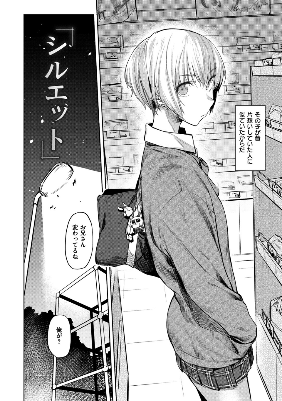 初恋より気持ちいい 4 ページ目