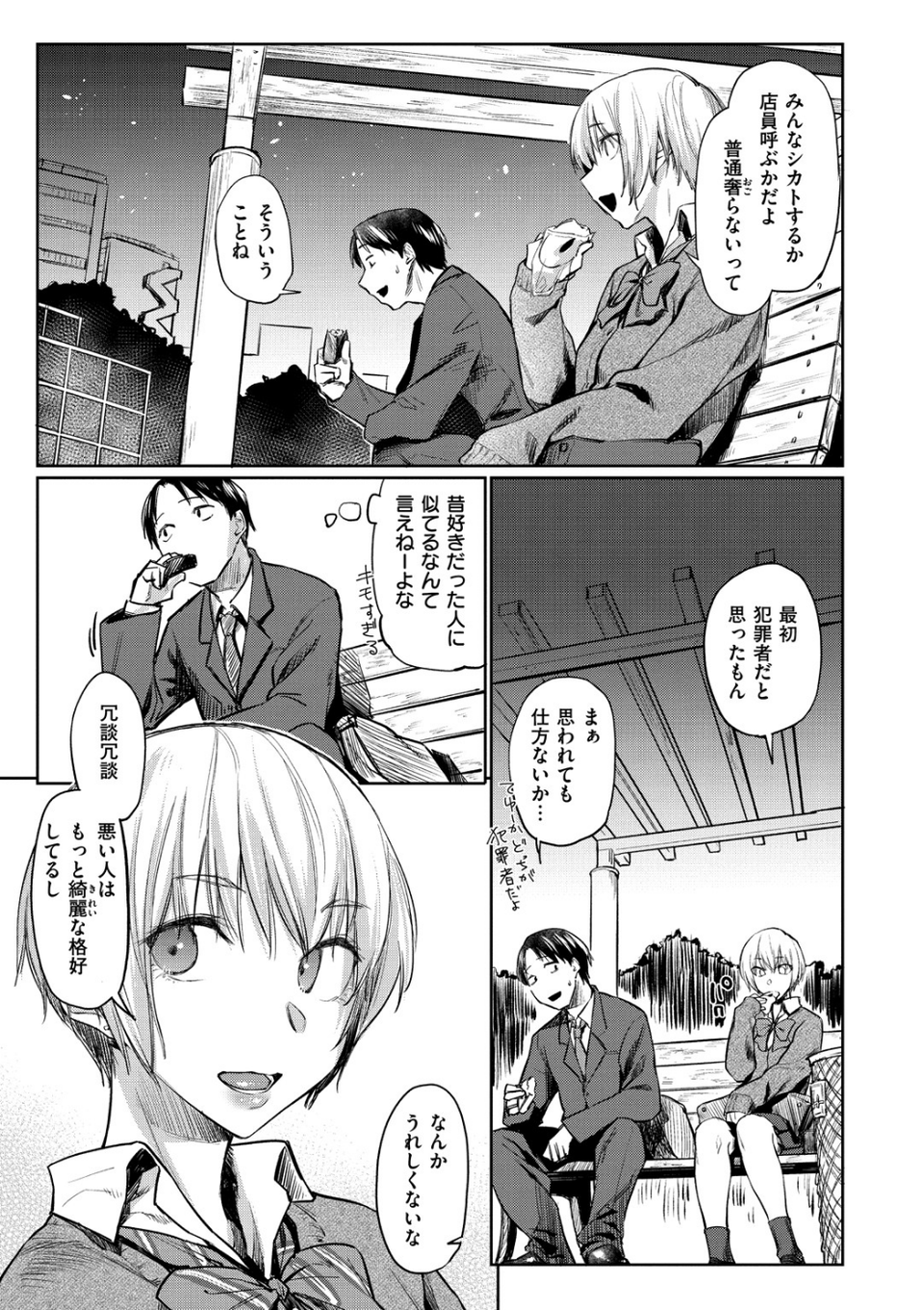 初恋より気持ちいい 5 ページ目