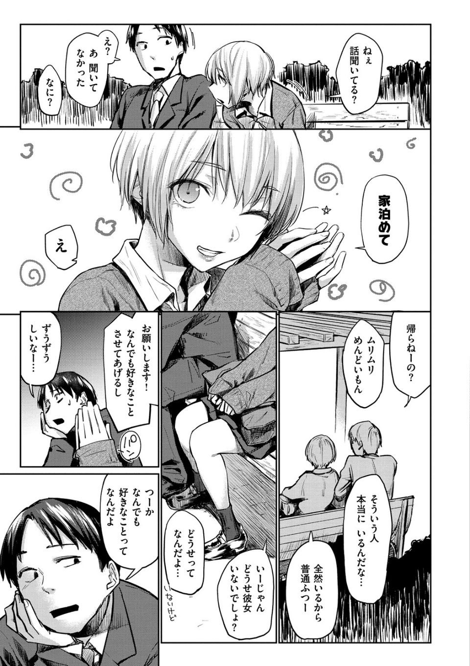初恋より気持ちいい 7 ページ目