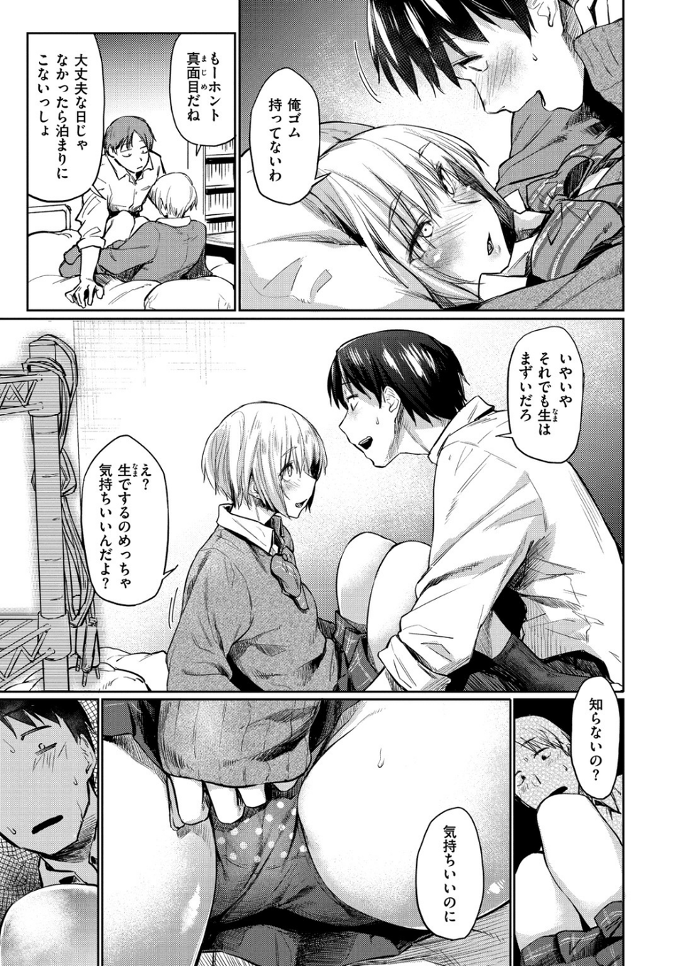 初恋より気持ちいい 11 ページ目
