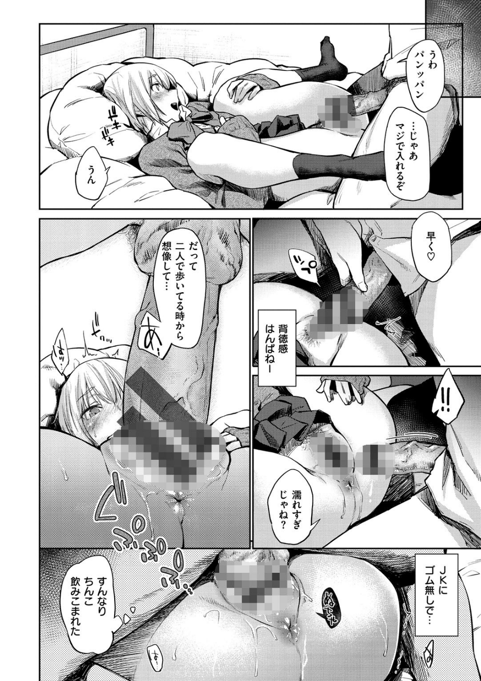 初恋より気持ちいい 12 ページ目