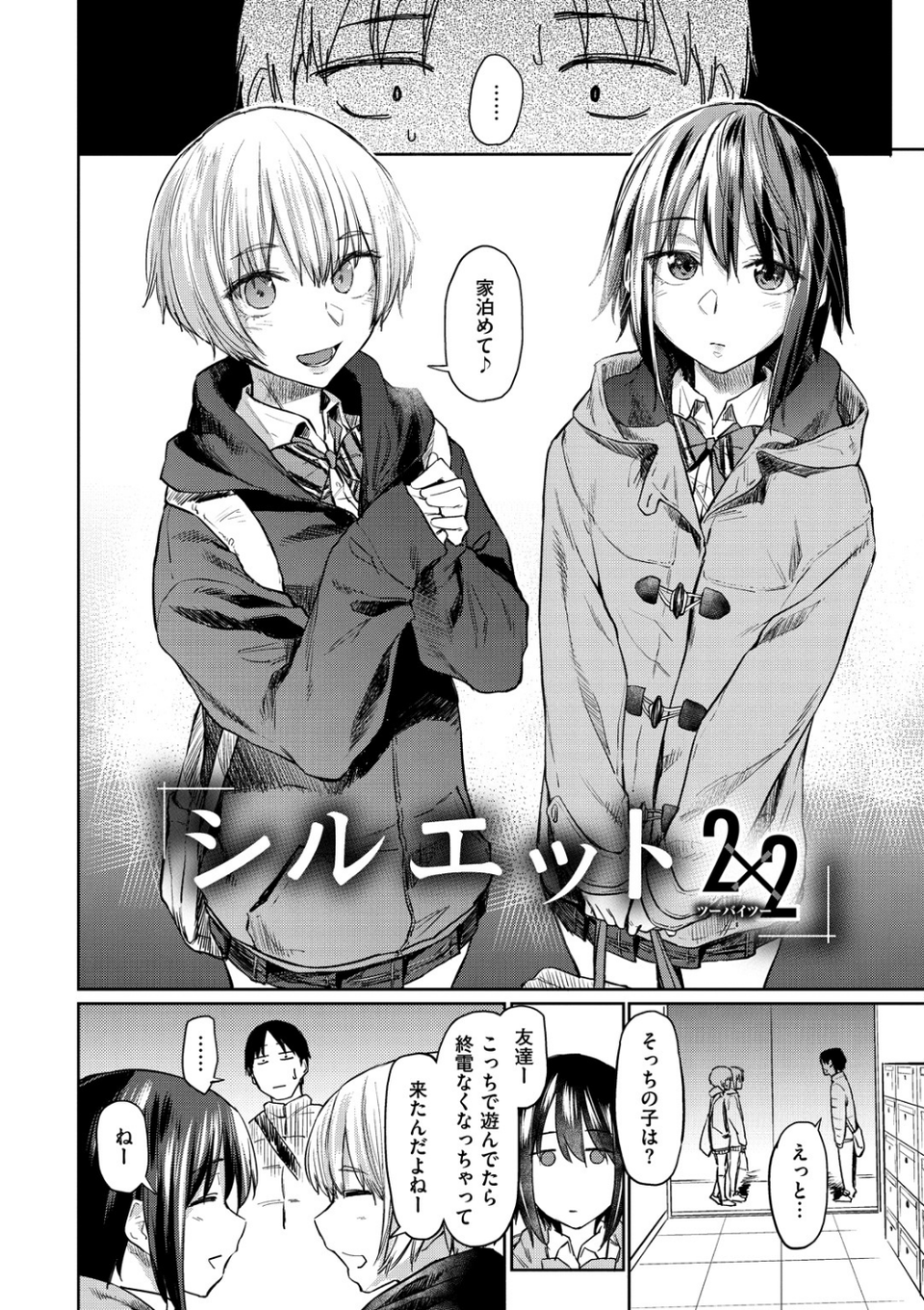 初恋より気持ちいい 14 ページ目