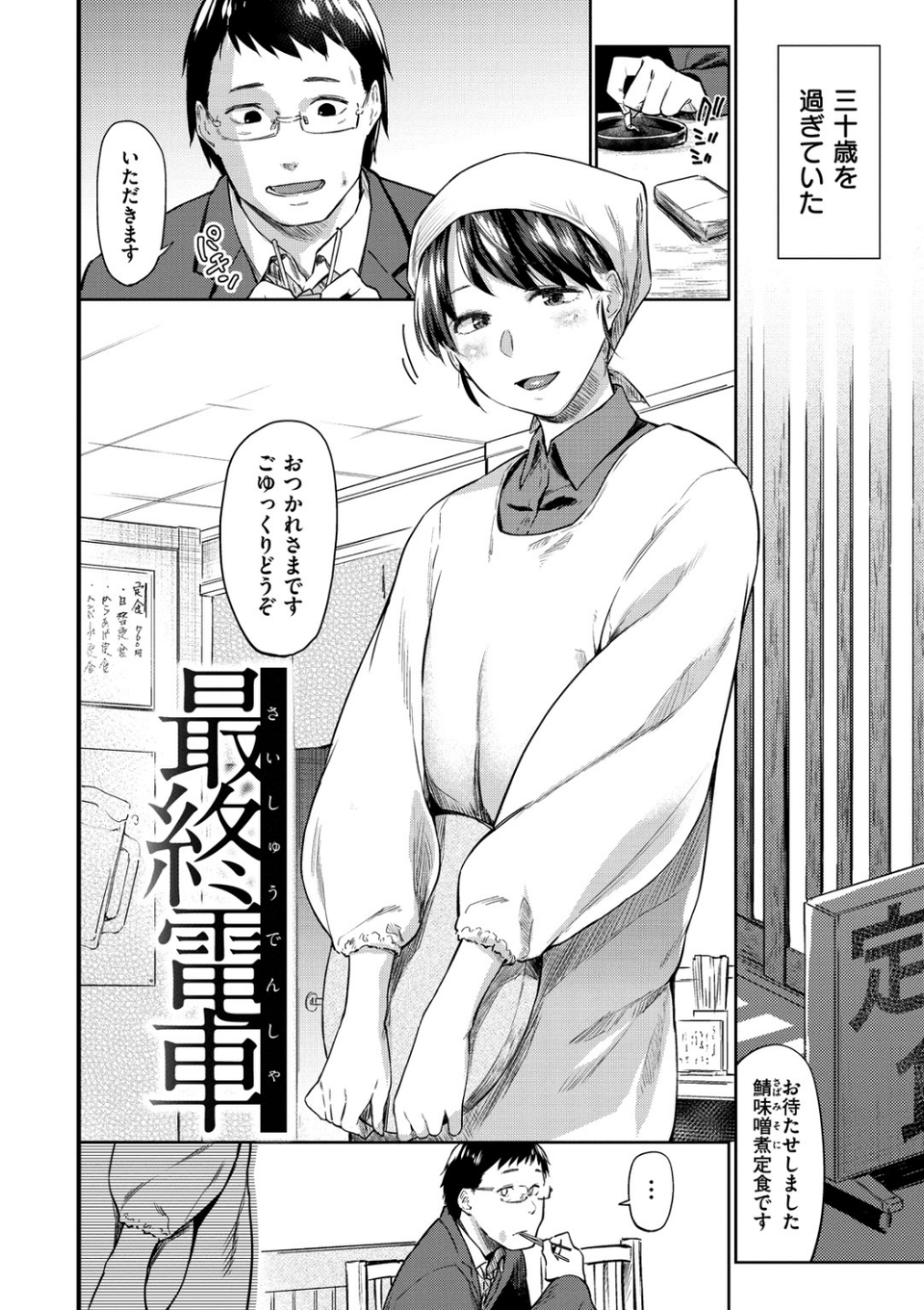 初恋より気持ちいい 16 ページ目