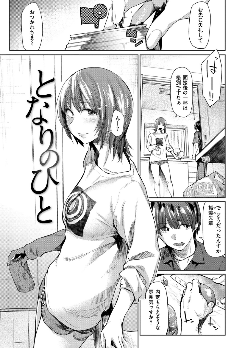 初恋より気持ちいい 17 ページ目