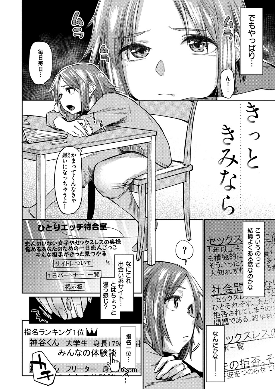 初恋より気持ちいい 18 ページ目