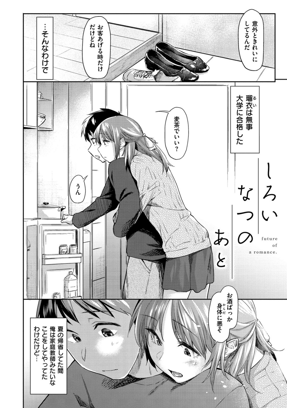 初恋より気持ちいい 19 ページ目