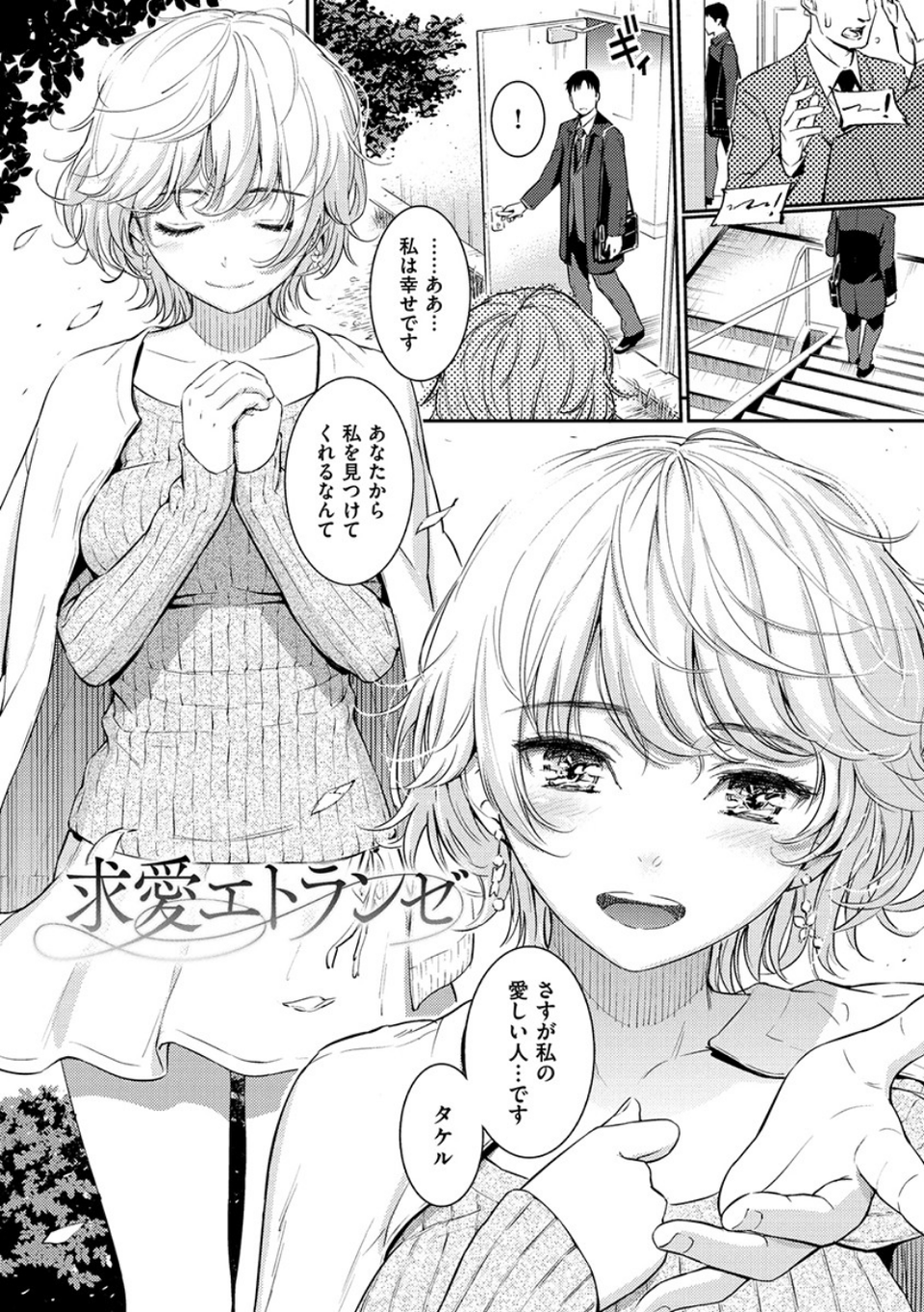 求愛エトランゼ 3 ページ目