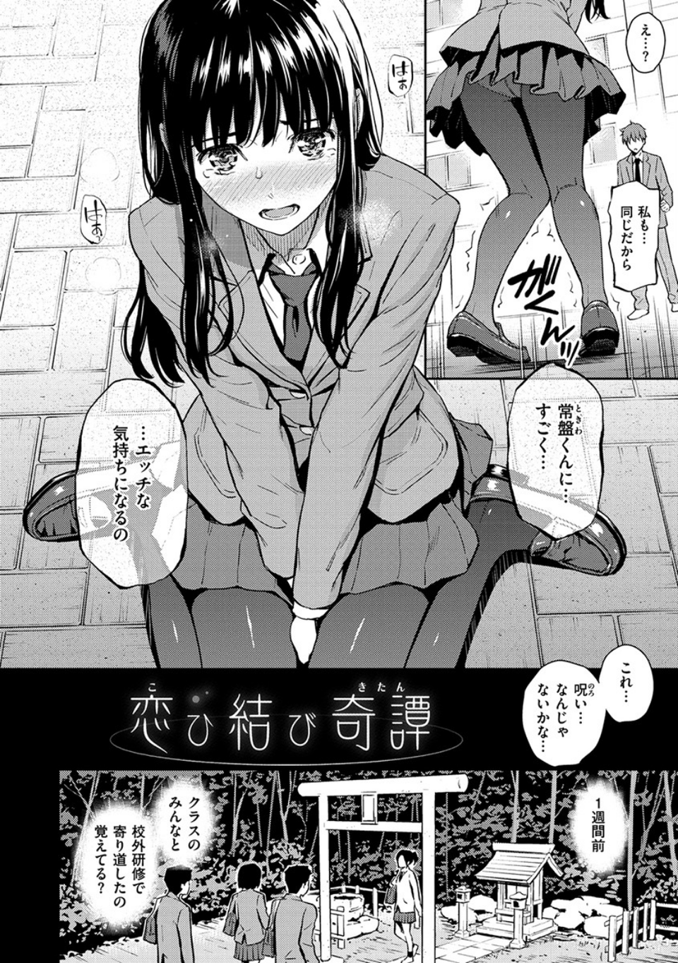 求愛エトランゼ 4 ページ目