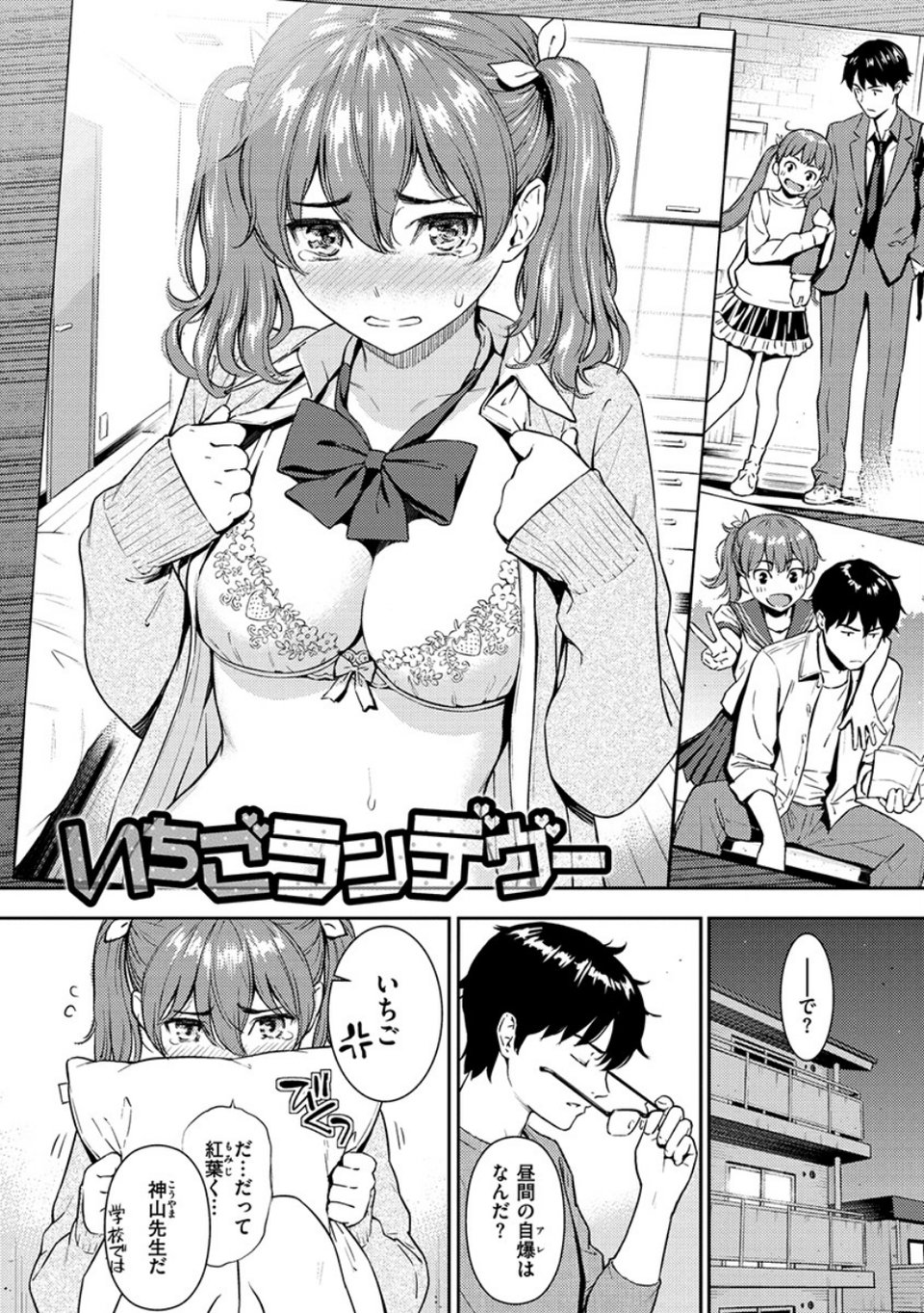 求愛エトランゼ 5 ページ目