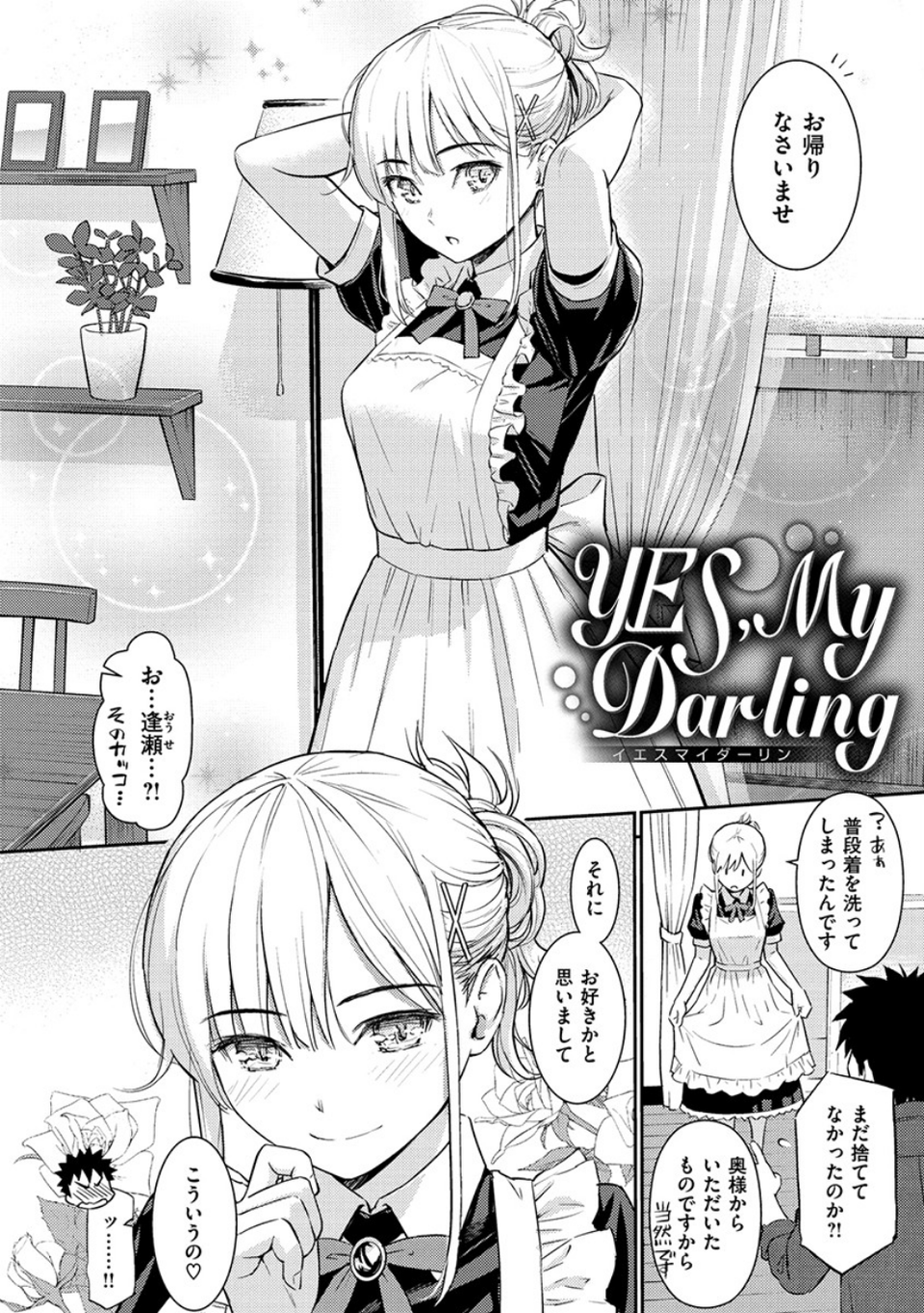 求愛エトランゼ 8 ページ目