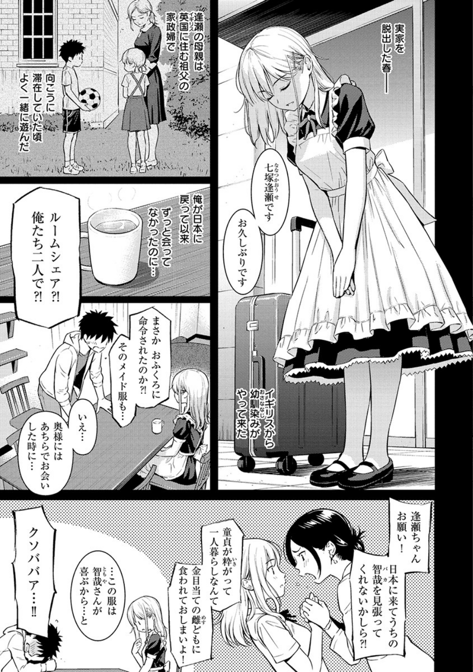 求愛エトランゼ 9 ページ目