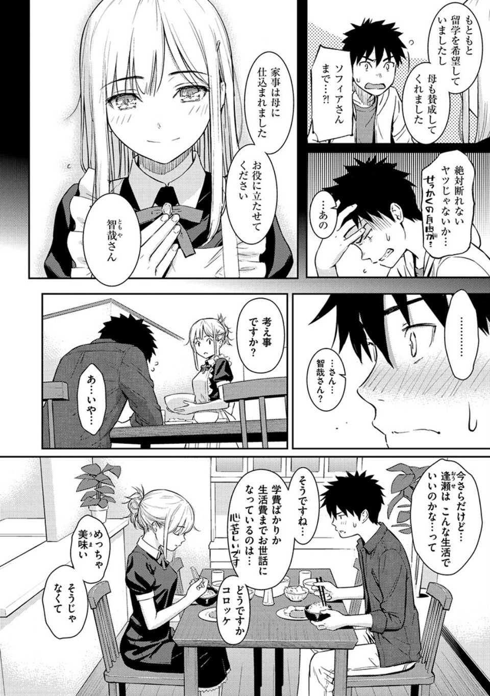 求愛エトランゼ 10 ページ目