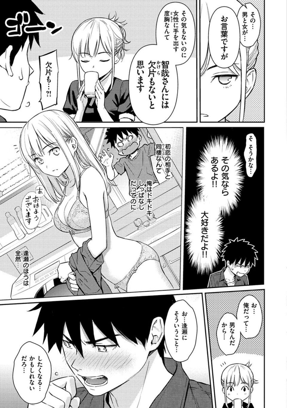 求愛エトランゼ 11 ページ目