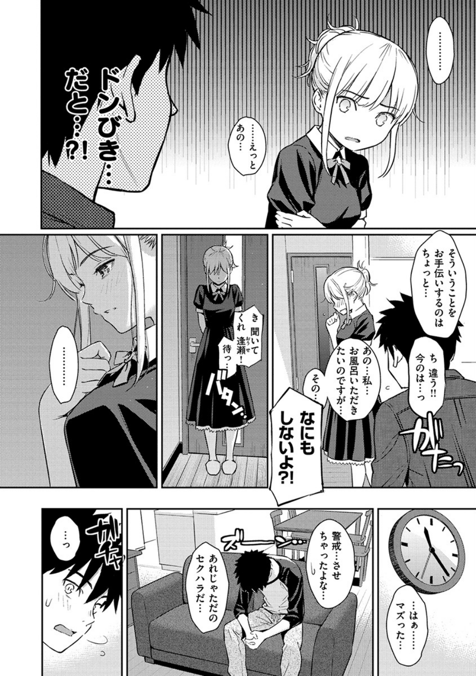 求愛エトランゼ 12 ページ目