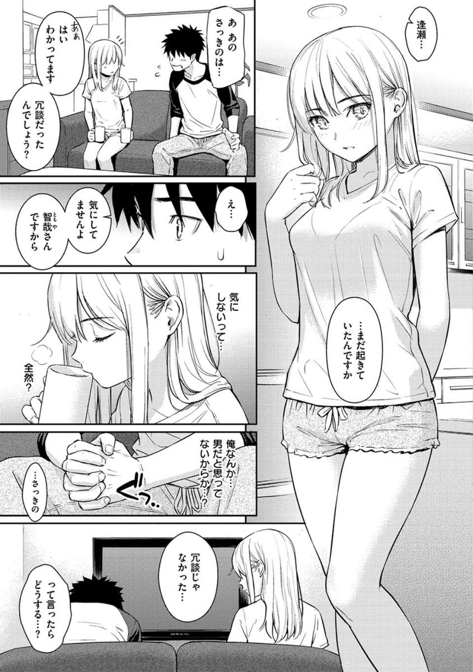 求愛エトランゼ 13 ページ目