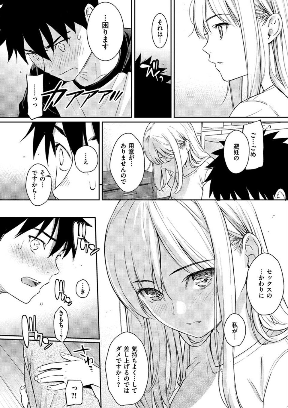 求愛エトランゼ 14 ページ目