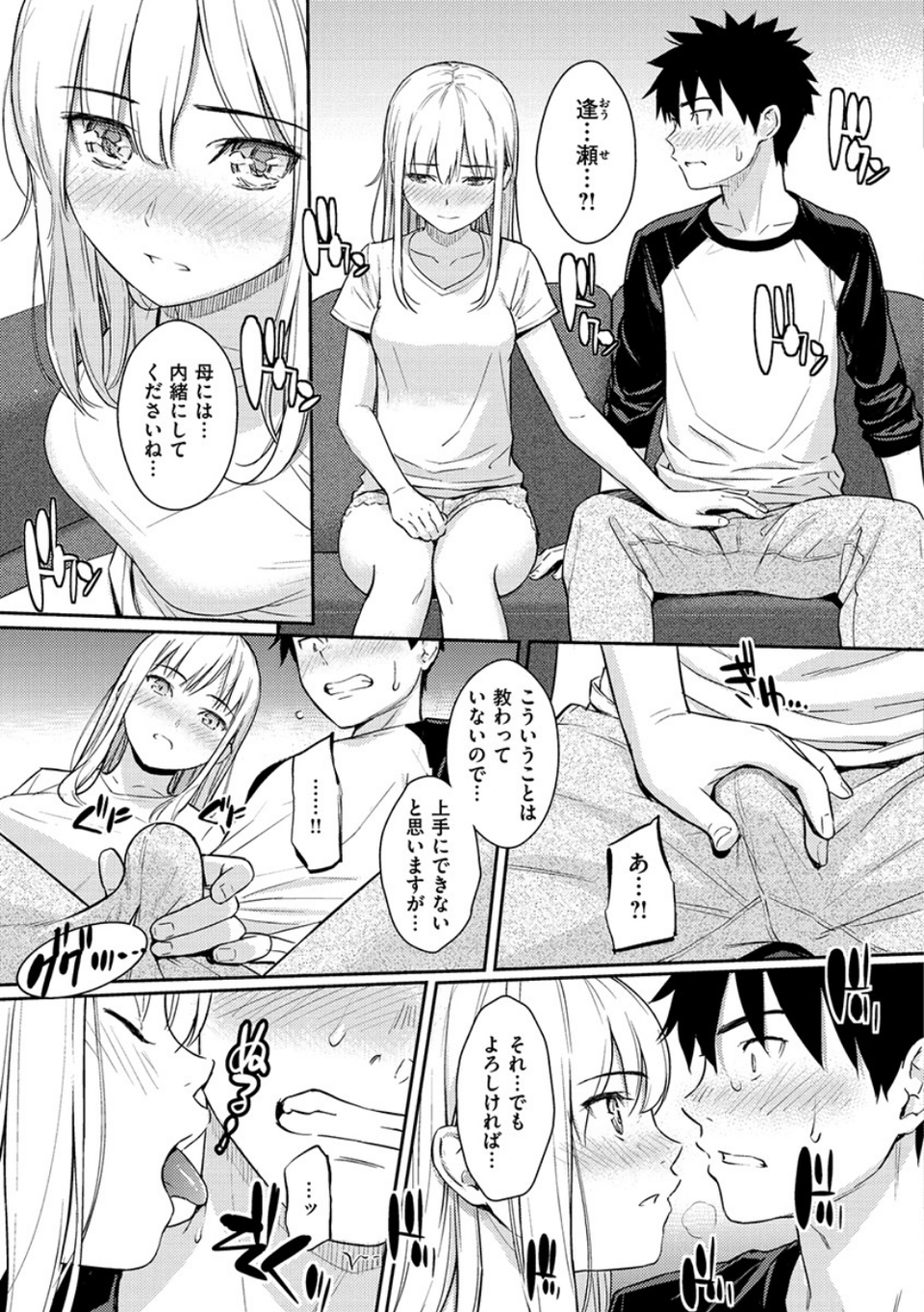 求愛エトランゼ 15 ページ目