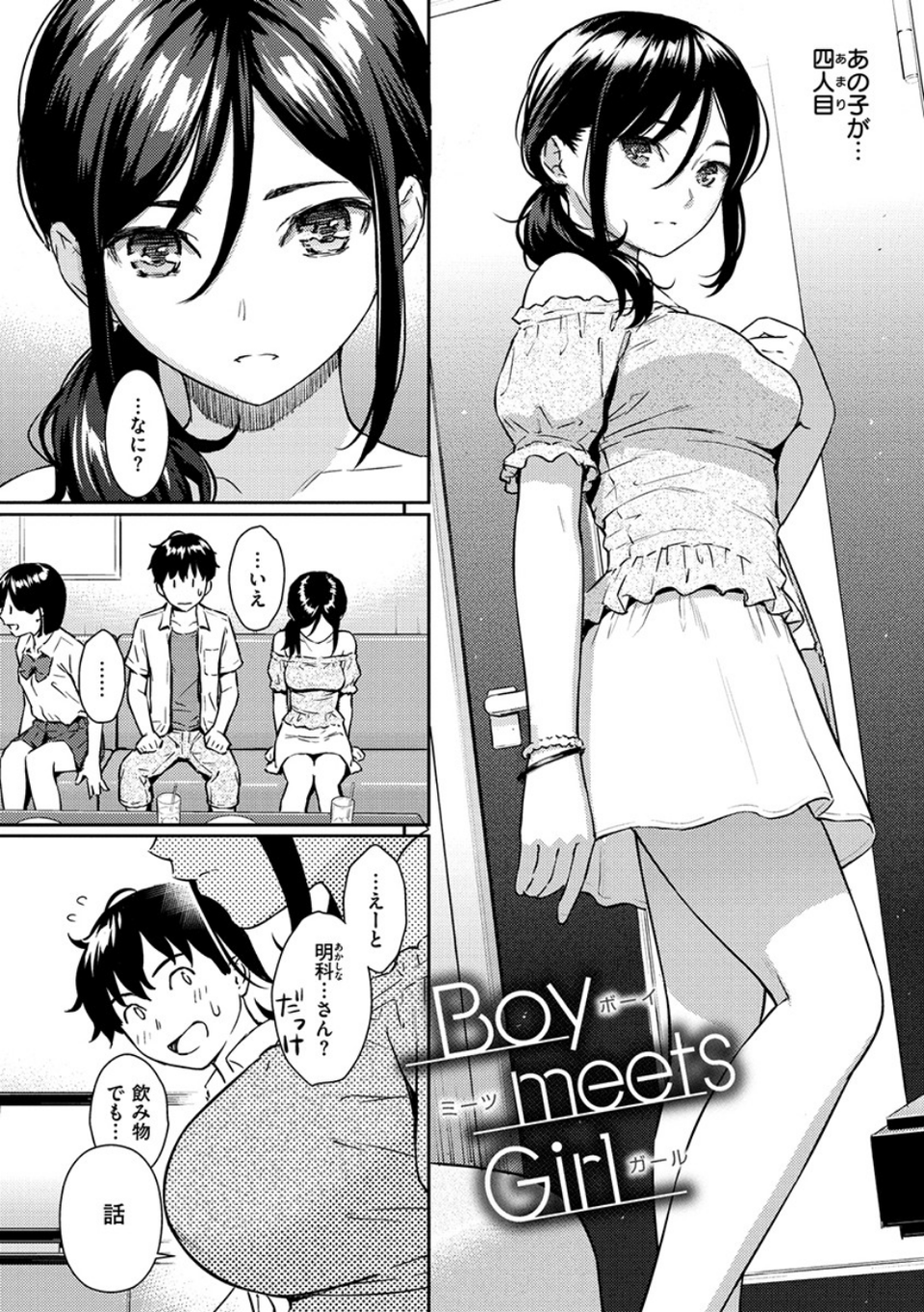 求愛エトランゼ 23 ページ目
