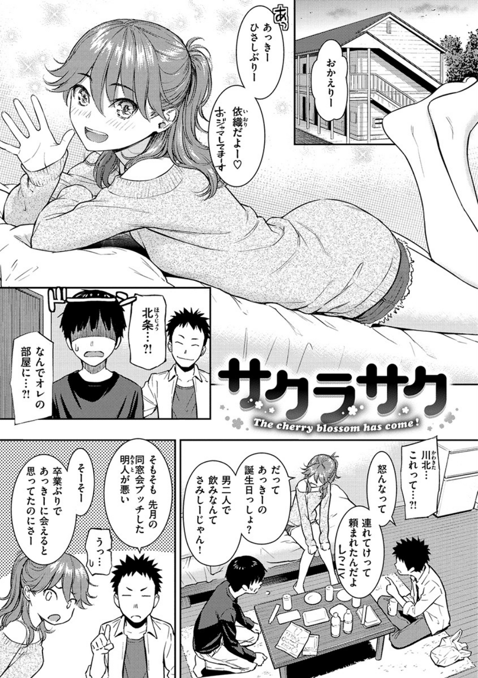 求愛エトランゼ 24 ページ目