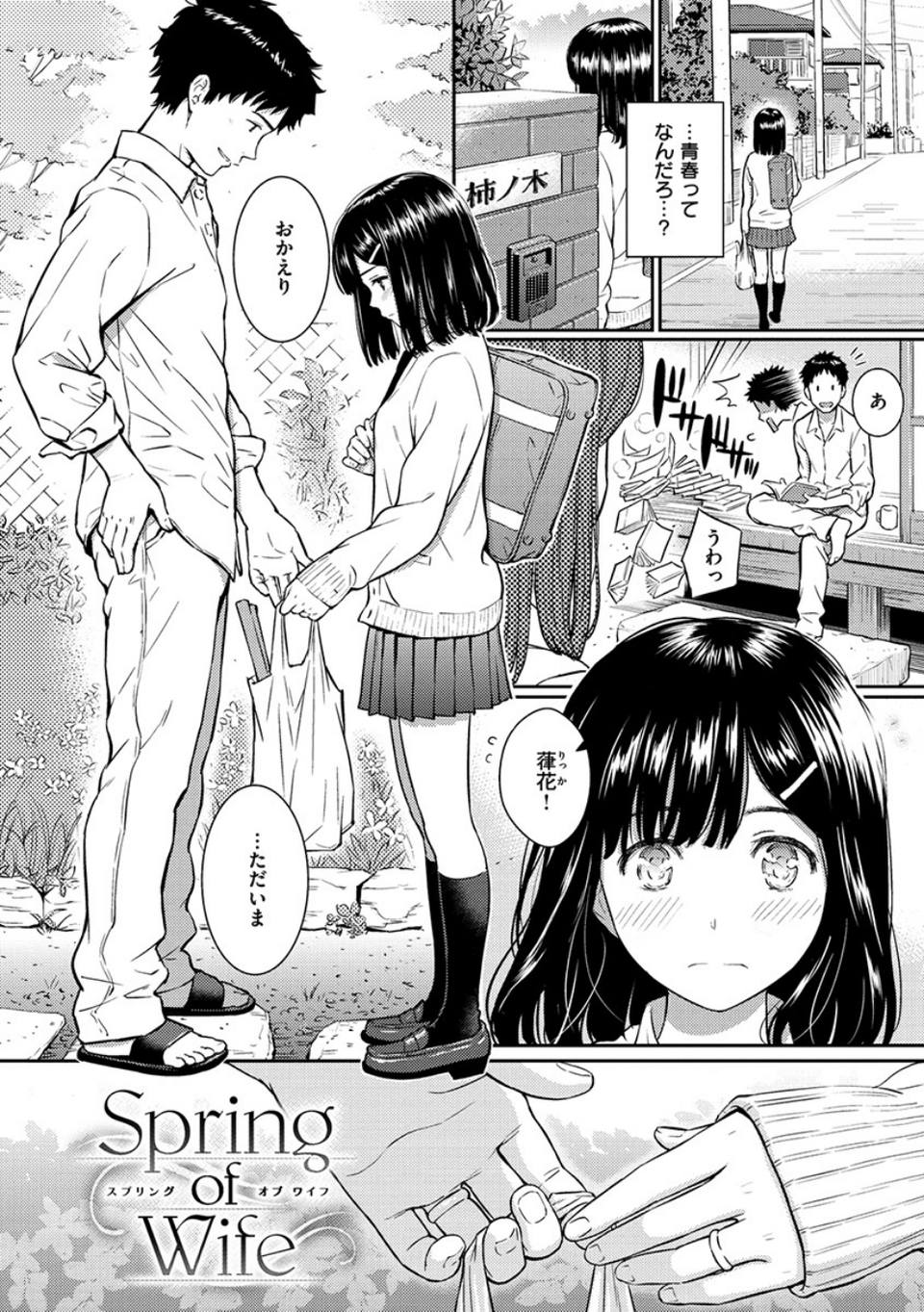 求愛エトランゼ 25 ページ目