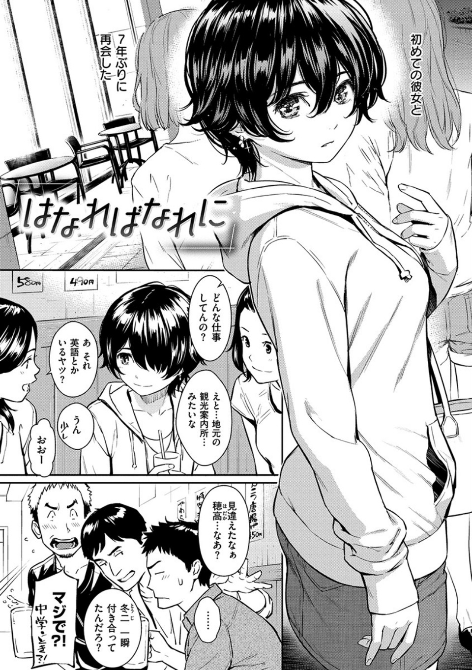 求愛エトランゼ 26 ページ目