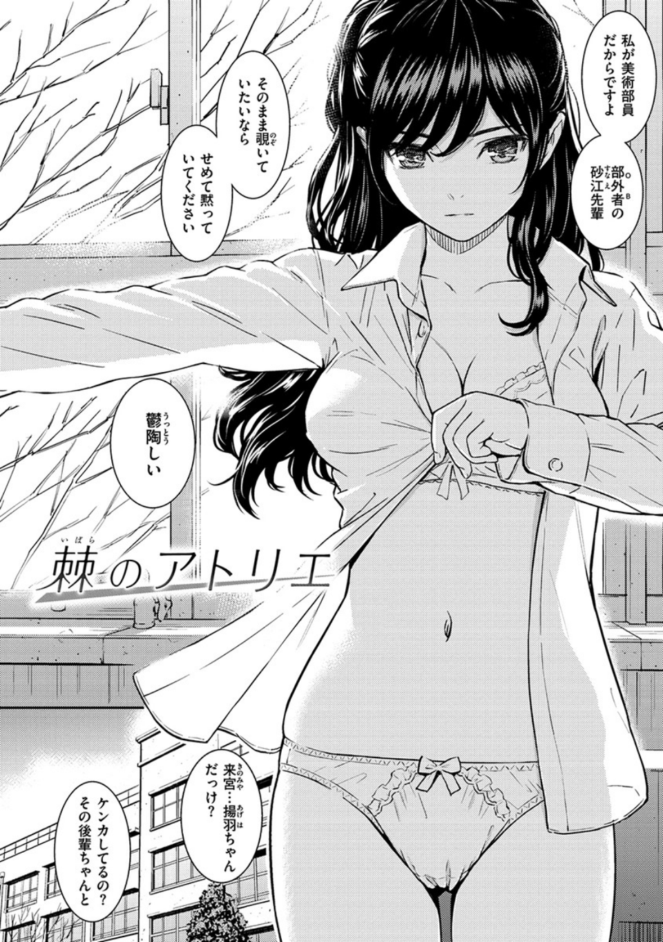 求愛エトランゼ 27 ページ目