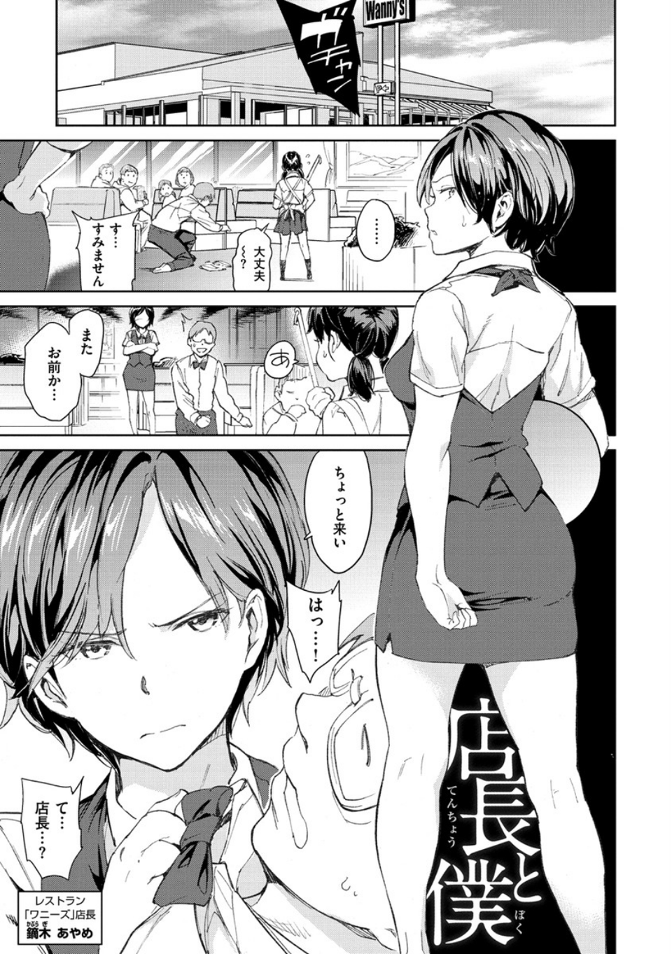 チン☆コレ 7 ページ目