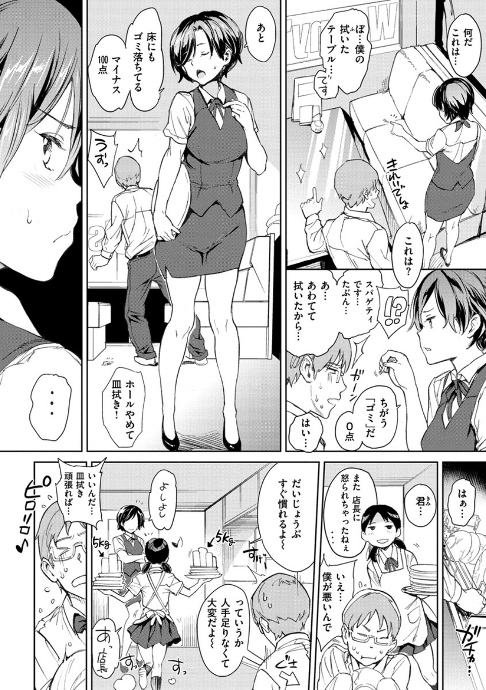 チン☆コレ 8 ページ目