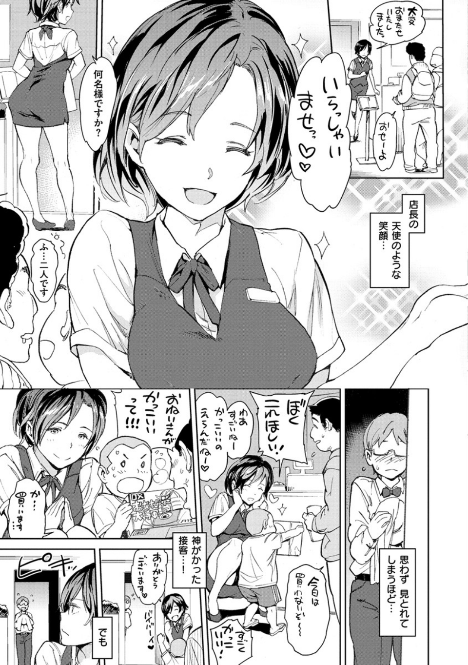 チン☆コレ 9 ページ目