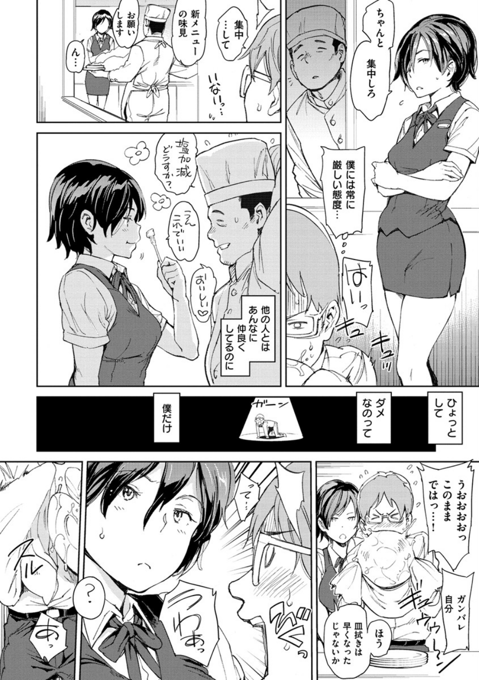 チン☆コレ 10 ページ目