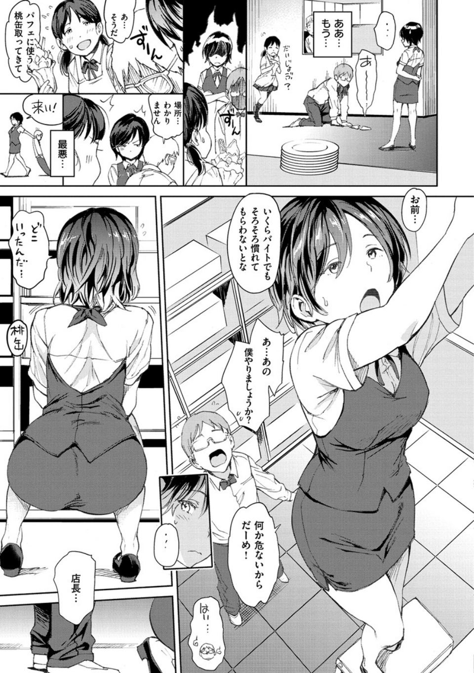 チン☆コレ 11 ページ目