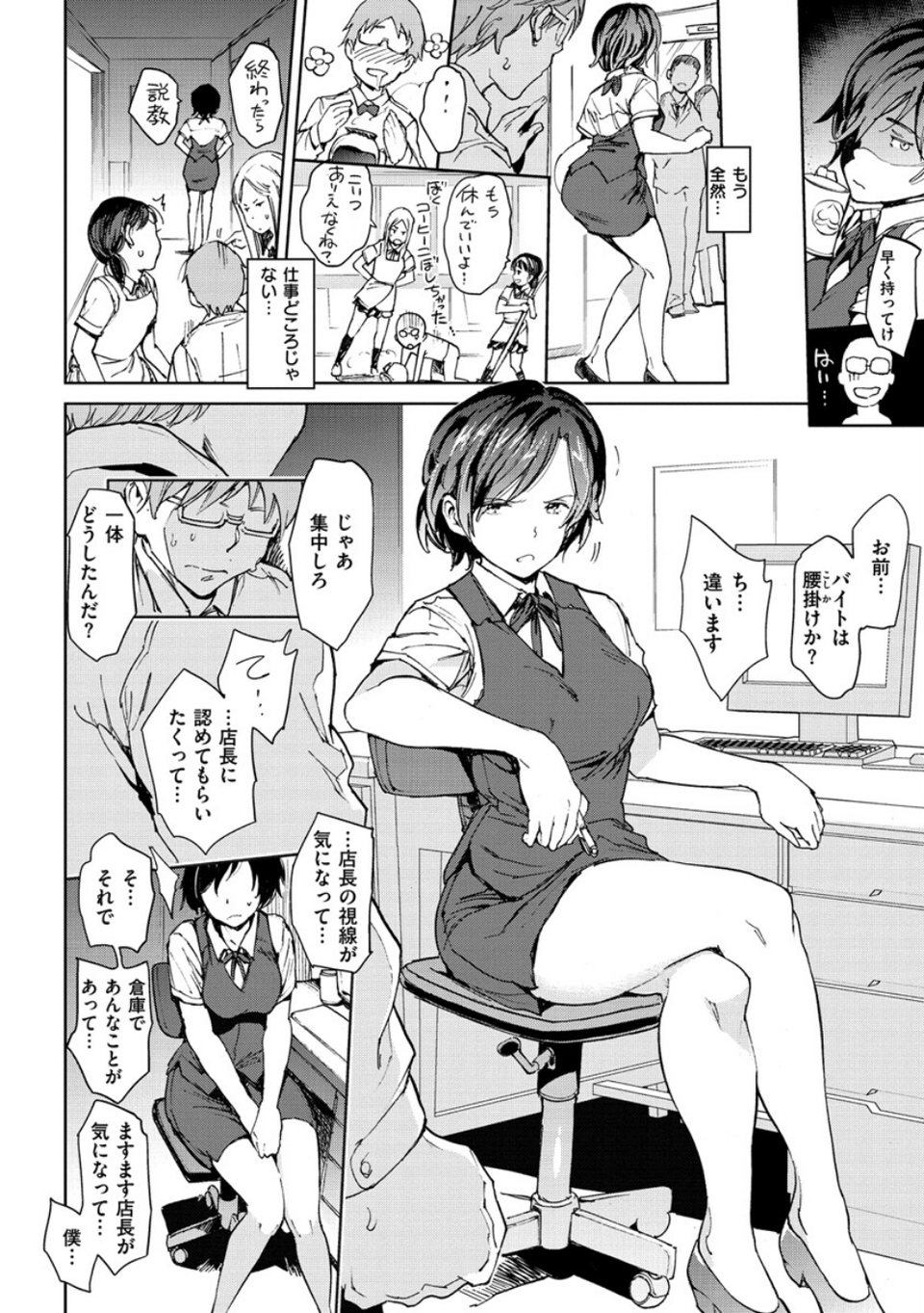 チン☆コレ 14 ページ目